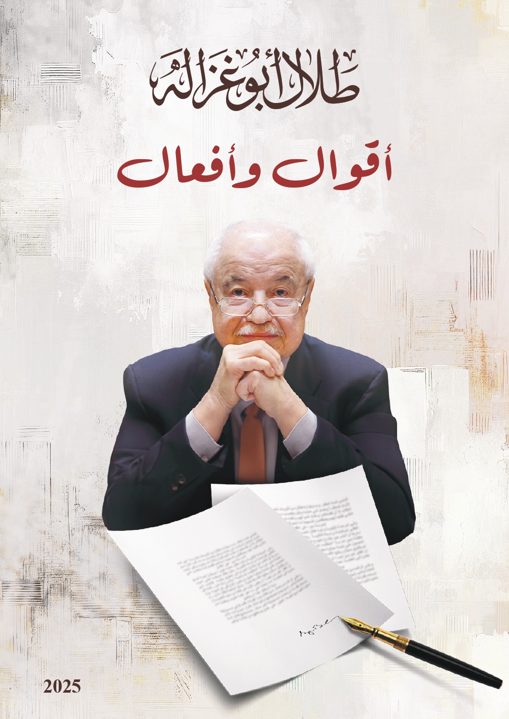 Talal Abu-Ghazaleh: Words and Deeds